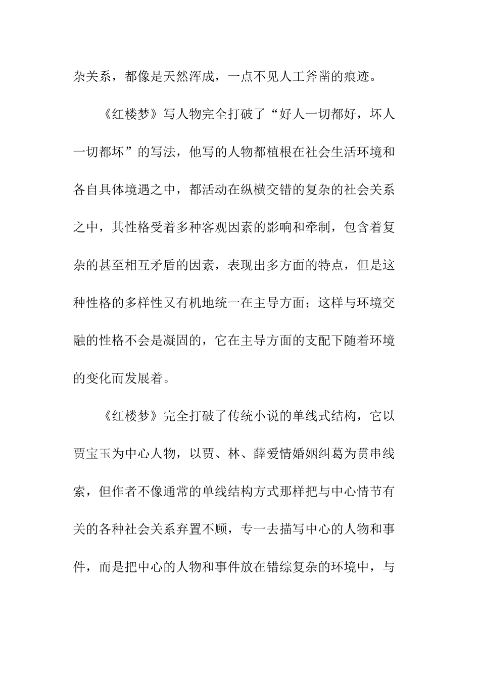 论《红楼梦》的价值分析研究  汉语言文学专业_第2页