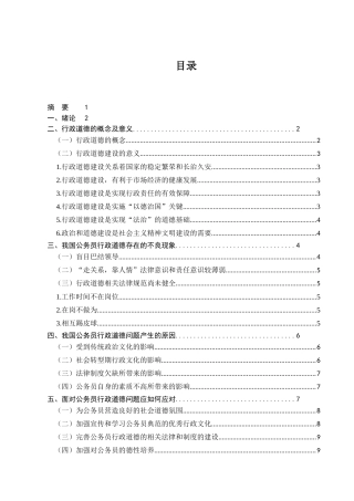 公务员的行政道德规范分析研究  人力资源管理专业
