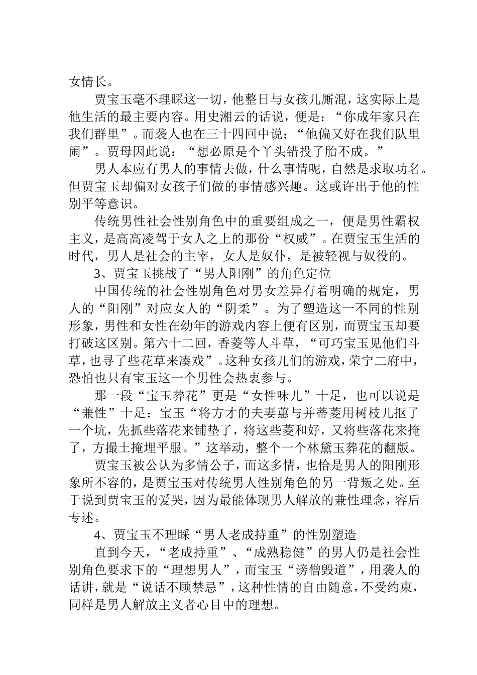 论《红楼梦》贾宝玉的形象分析分析研究  文学专业_第3页