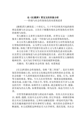 论《红楼梦》贾宝玉的形象分析分析研究  文学专业