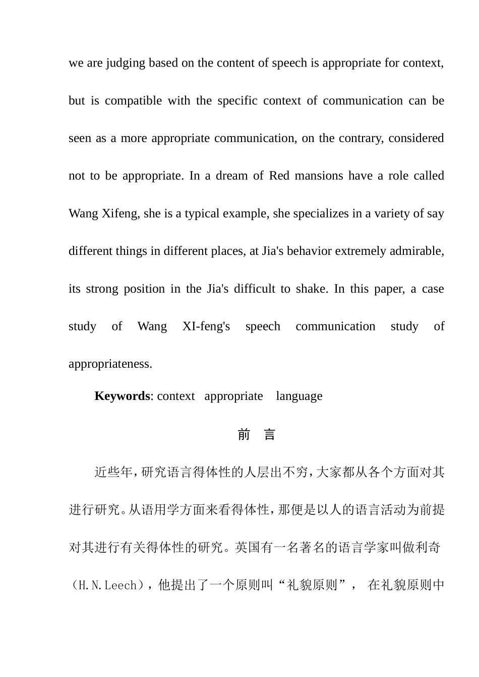 论《红楼梦》中王熙凤语言的得体性分析研究  文学专业_第3页
