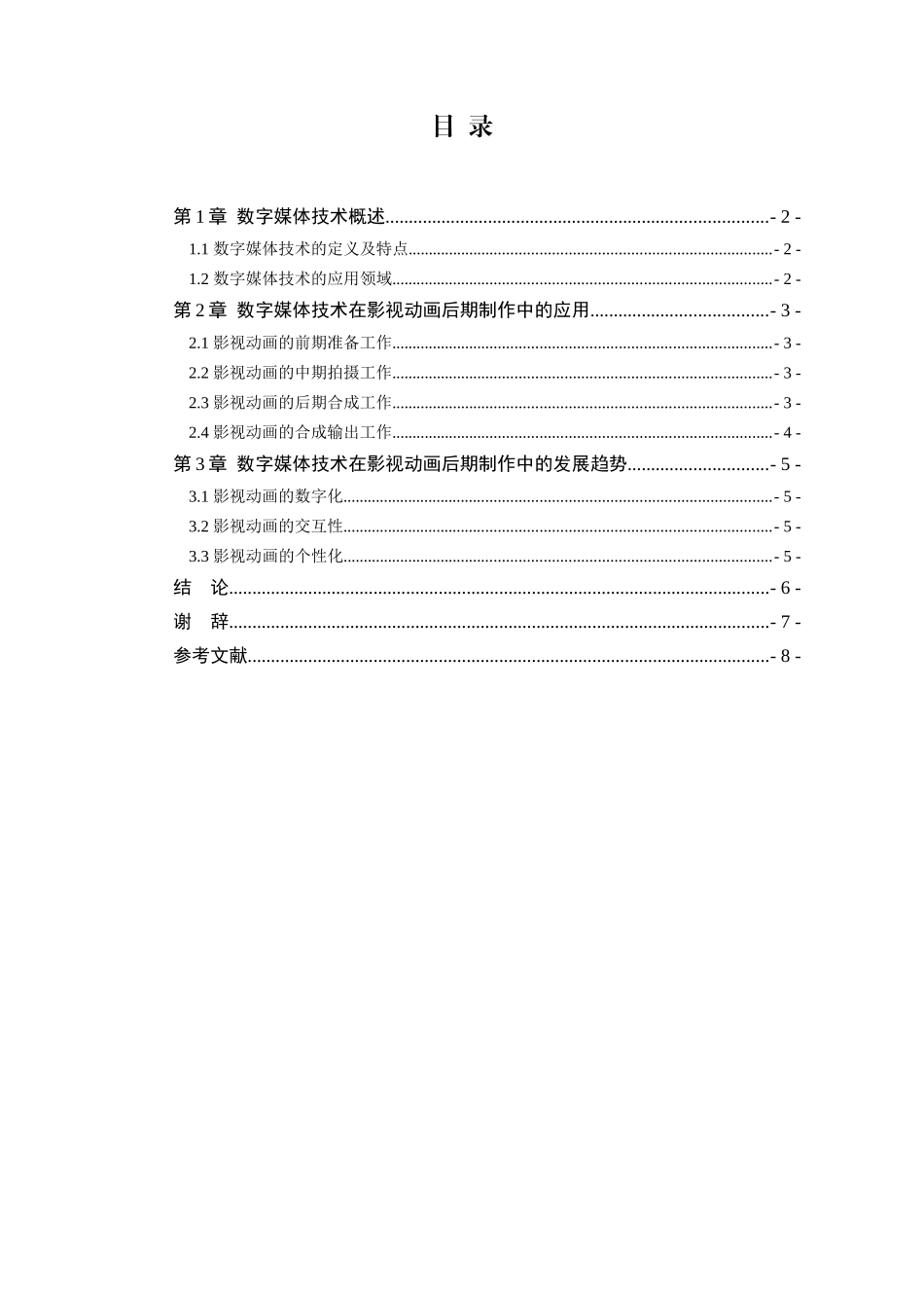 论数字媒体应用技术的影视动画后期制作分析研究  影视编导专业_第3页