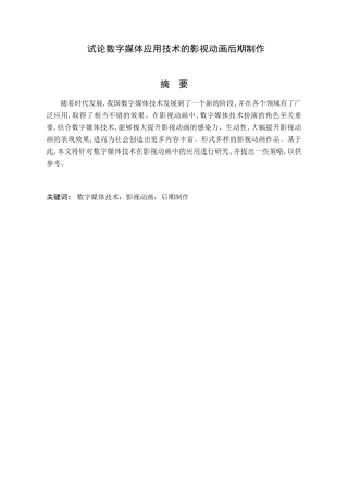 论数字媒体应用技术的影视动画后期制作分析研究  影视编导专业