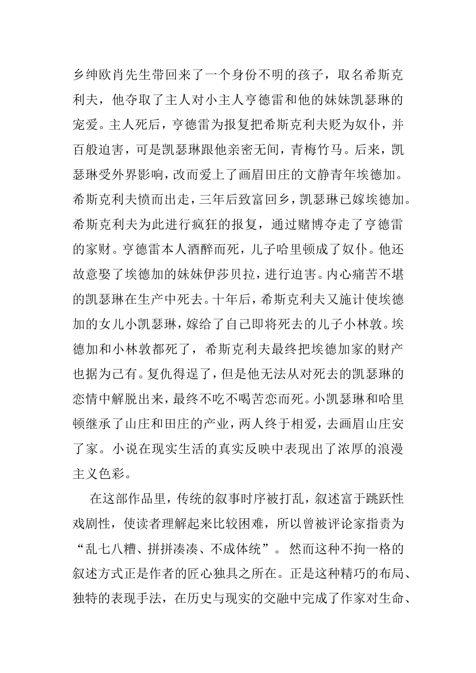 论《呼啸山庄》的成功叙事技巧分析研究  文学专业_第2页