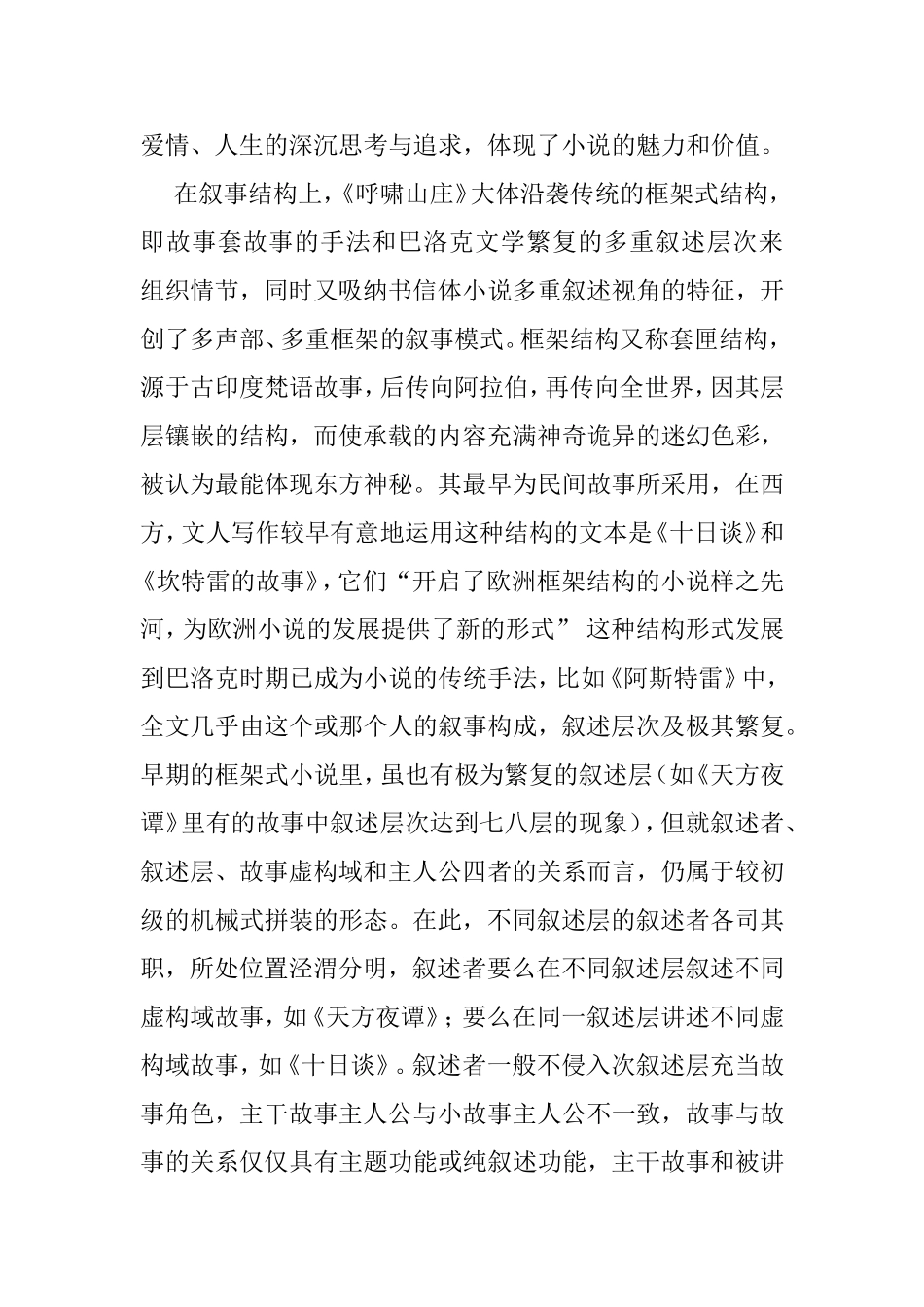 论《呼啸山庄》的成功叙事技巧分析研究  文学专业_第3页
