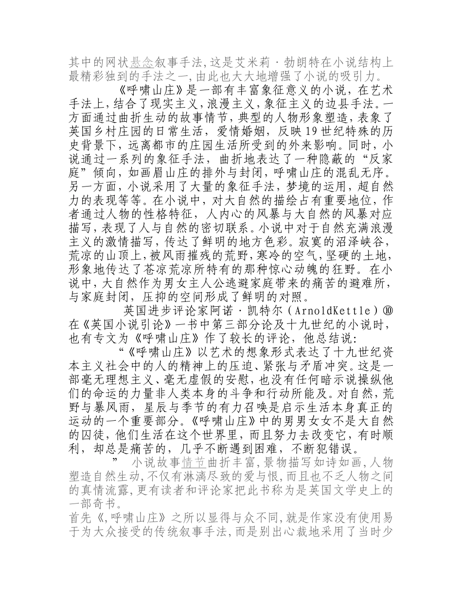 论《呼啸山庄》的叙事方式分析研究  文学专业_第2页