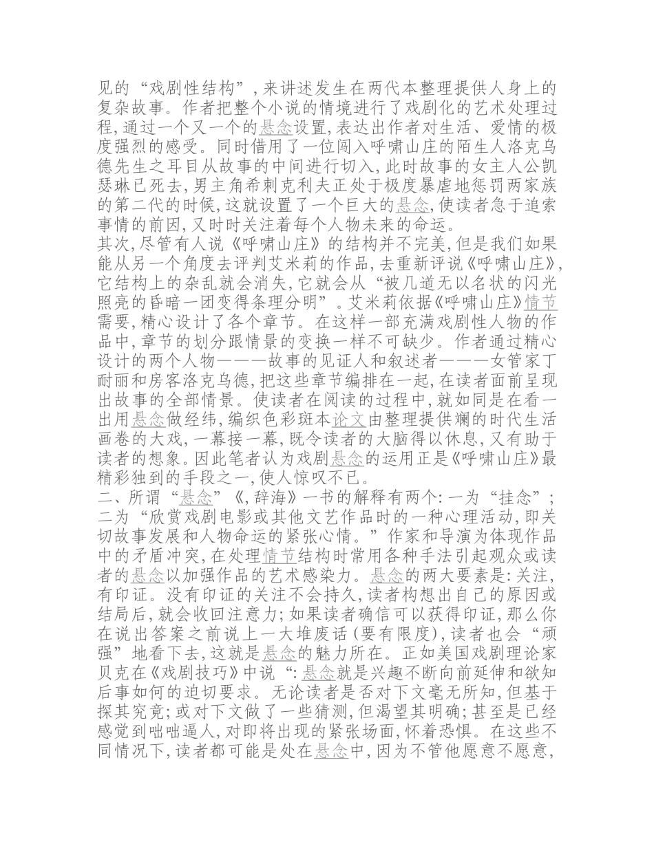 论《呼啸山庄》的叙事方式分析研究  文学专业_第3页