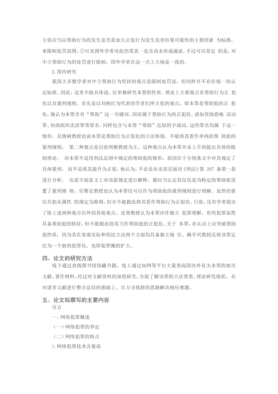 论网络犯罪分析研究  法学专业开题报告_第2页