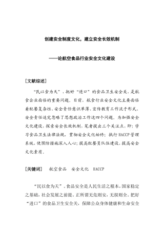 论航空食品行业安全文化建设分析研究  工商管理专业