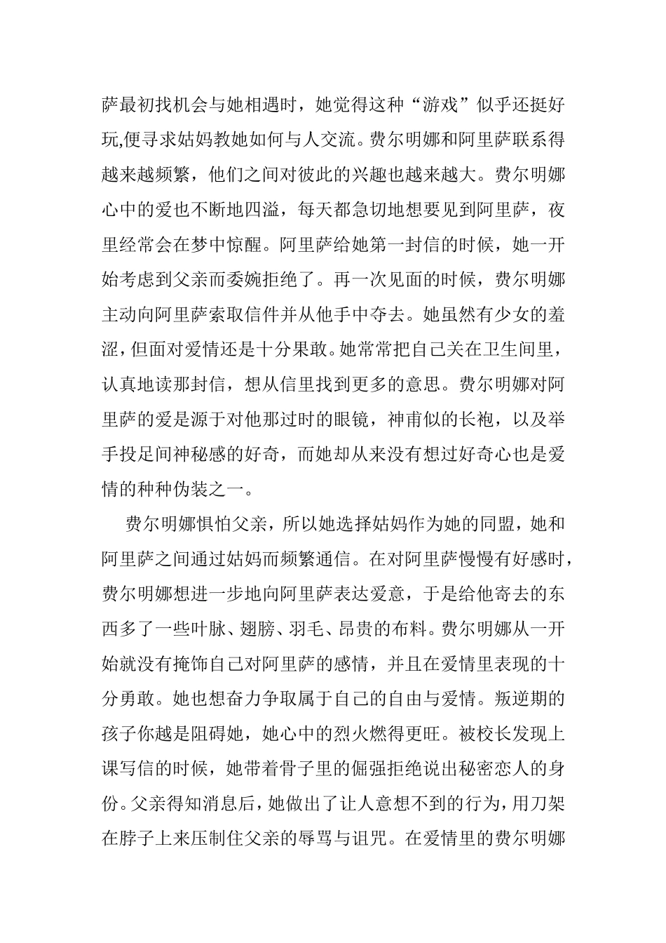 论《霍乱时期的爱情》中费尔明娜性格的矛盾性分析研究  文学专业_第3页