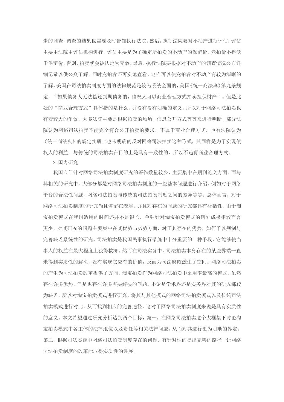 论网络司法拍卖制度 （开题报告）_第2页