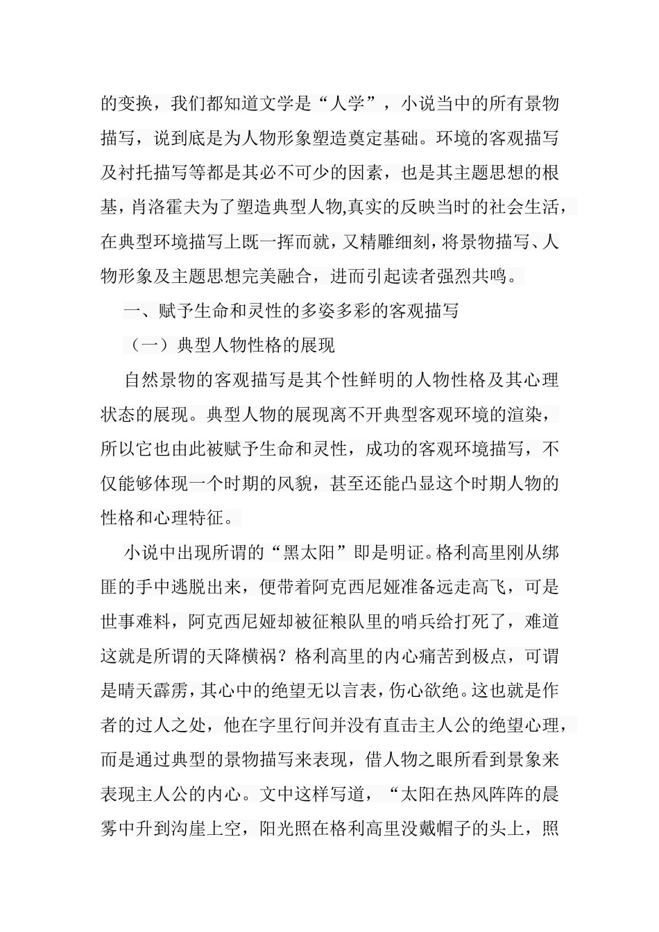 论《静静的顿河中的景物描写》分析研究  文学专业_第2页