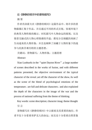 论《静静的顿河中的景物描写》分析研究  文学专业