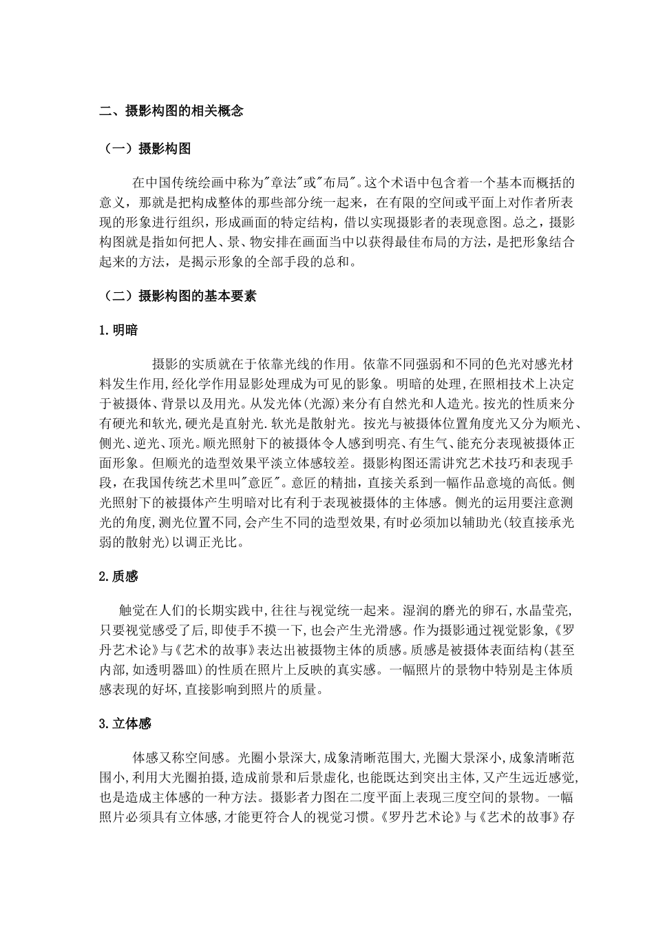 论《罗丹艺术论》《艺术的故事》摄影构图分析研究 摄影学专业_第2页