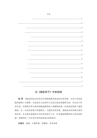 论《骆驼祥子》中的虎妞分析研究  文学专业