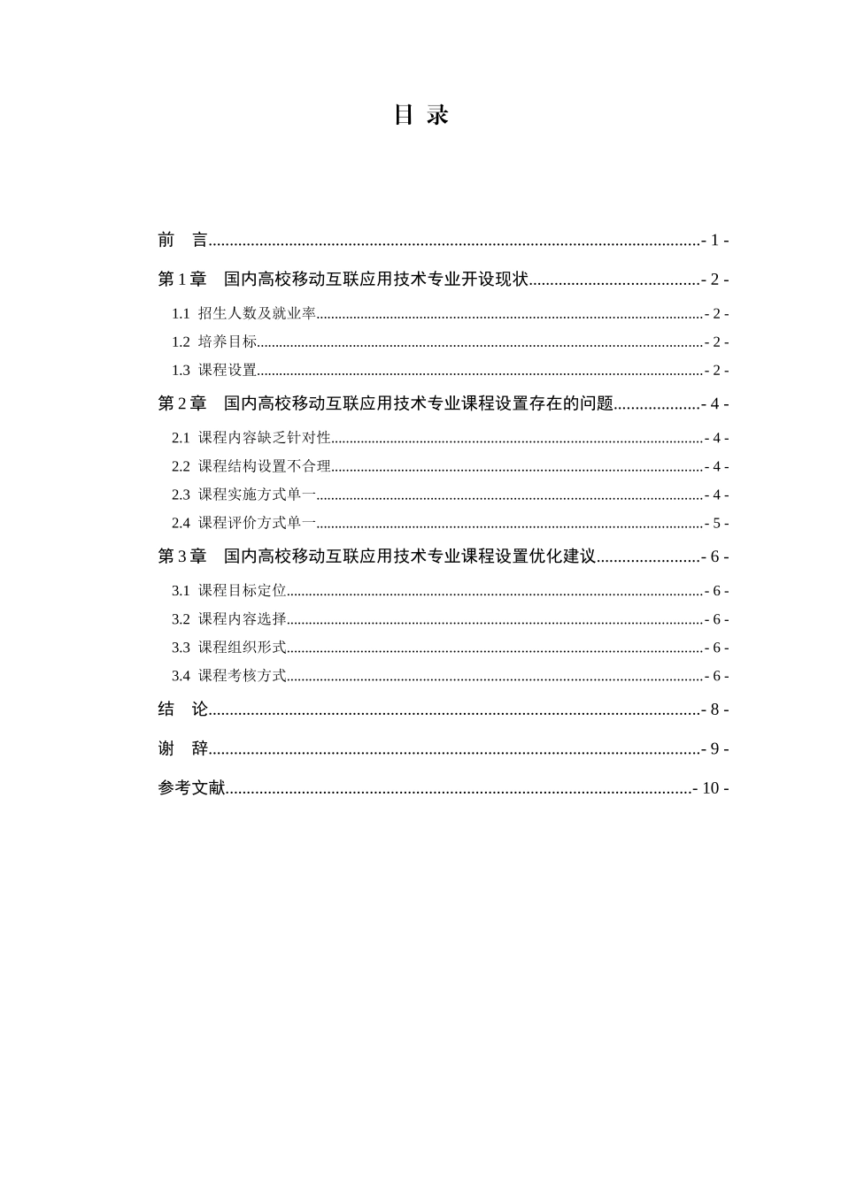 国内高校移动互联应用技术专业开设情况分析研究   计算机科学与技术专业_第3页
