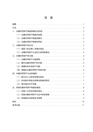 论我国夫妻共同财产制度发展完善问题探讨分析研究  法学专业