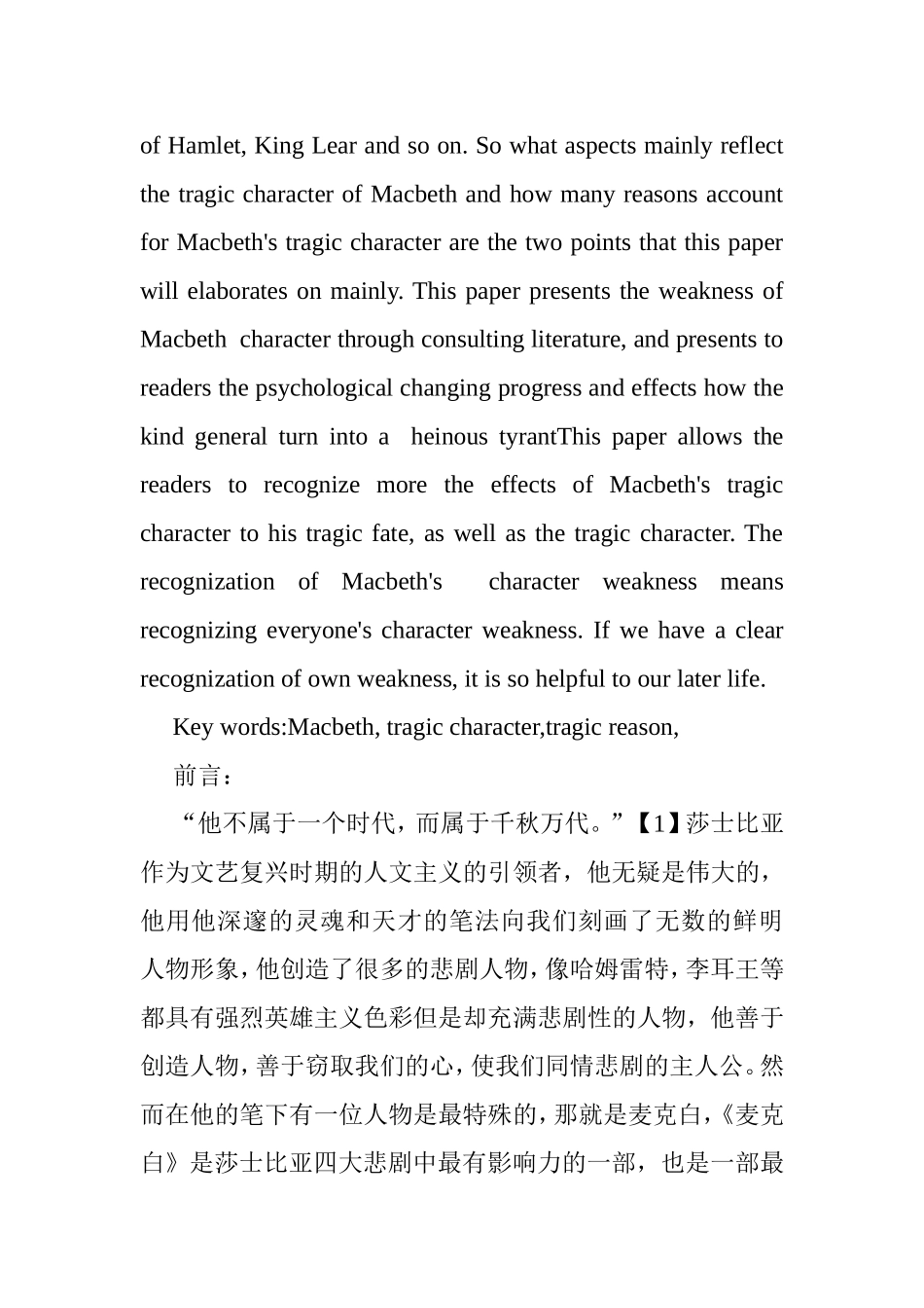 论《麦克白》中麦克白性格的悲剧性分析研究  文学专业_第2页