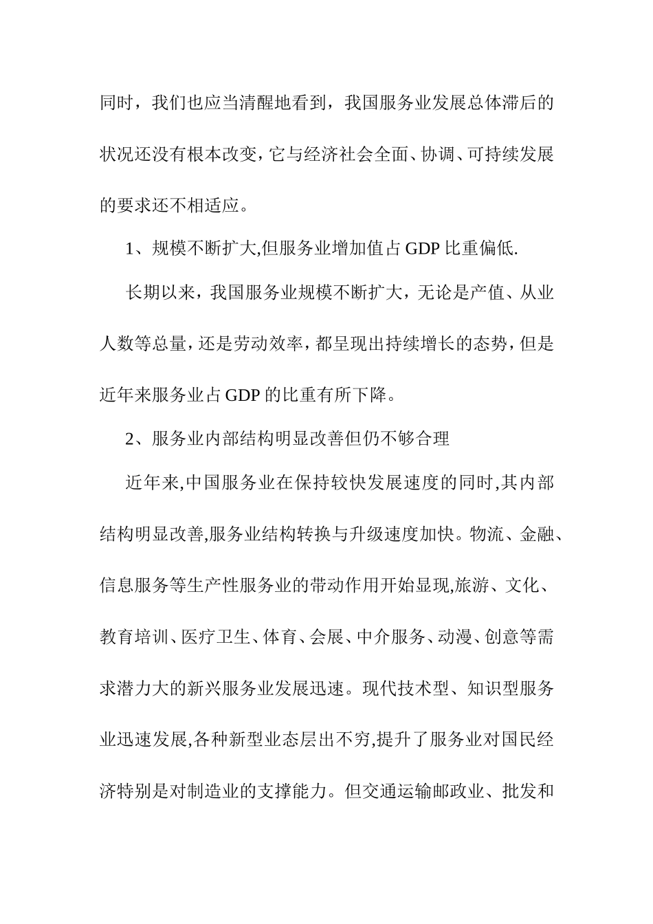 论河南省服务行业现状与发展分析研究  开题报告_第3页