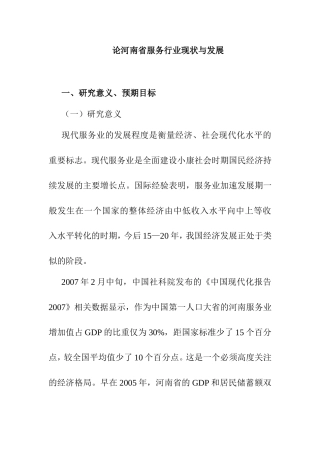论河南省服务行业现状与发展分析研究  开题报告
