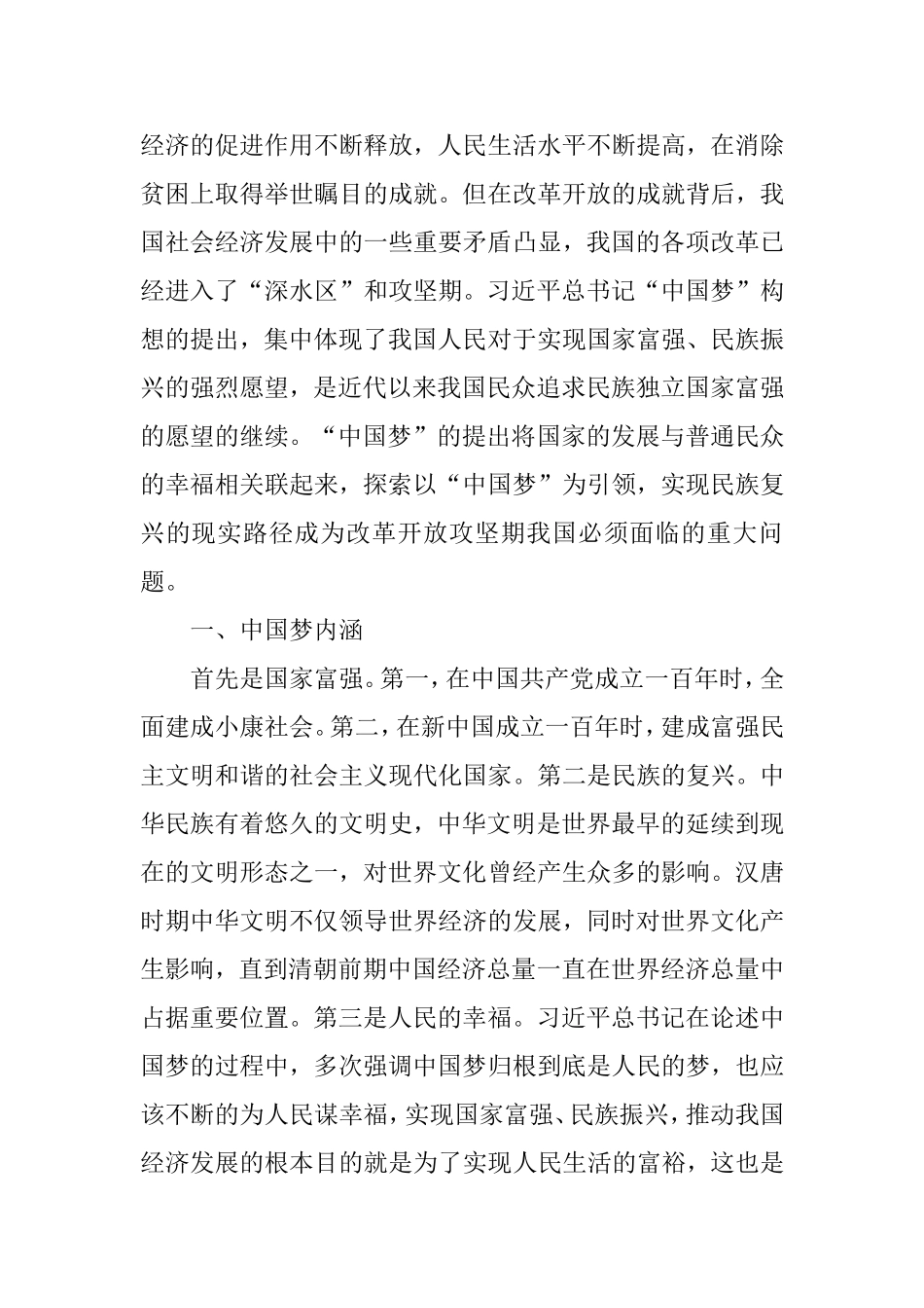 论弘扬中国精神是实现中国梦路径分析研究  文学专业_第2页