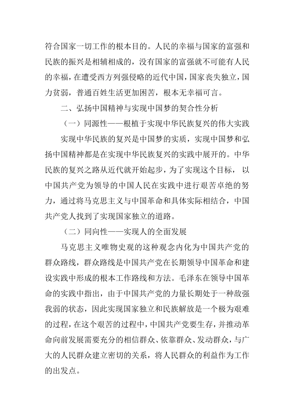 论弘扬中国精神是实现中国梦路径分析研究  文学专业_第3页