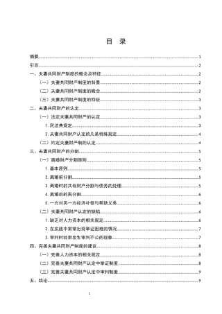 论我国夫妻共同财产制度发展完善问题探讨分享你研究 法学专业
