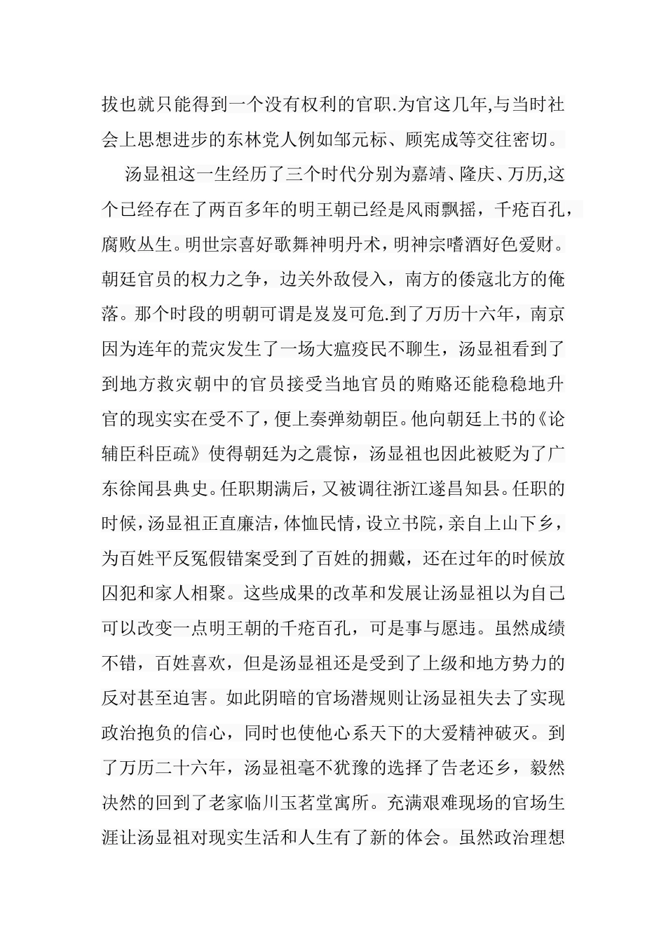 论《牡丹亭》的梦幻意识分析研究  文学专业_第3页