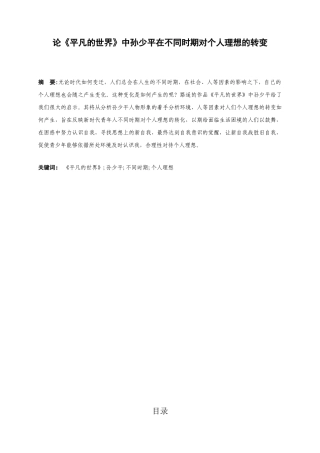 论《平凡的世界》中孙少平在不同时期对个人理想的转变分析研究  文学专业