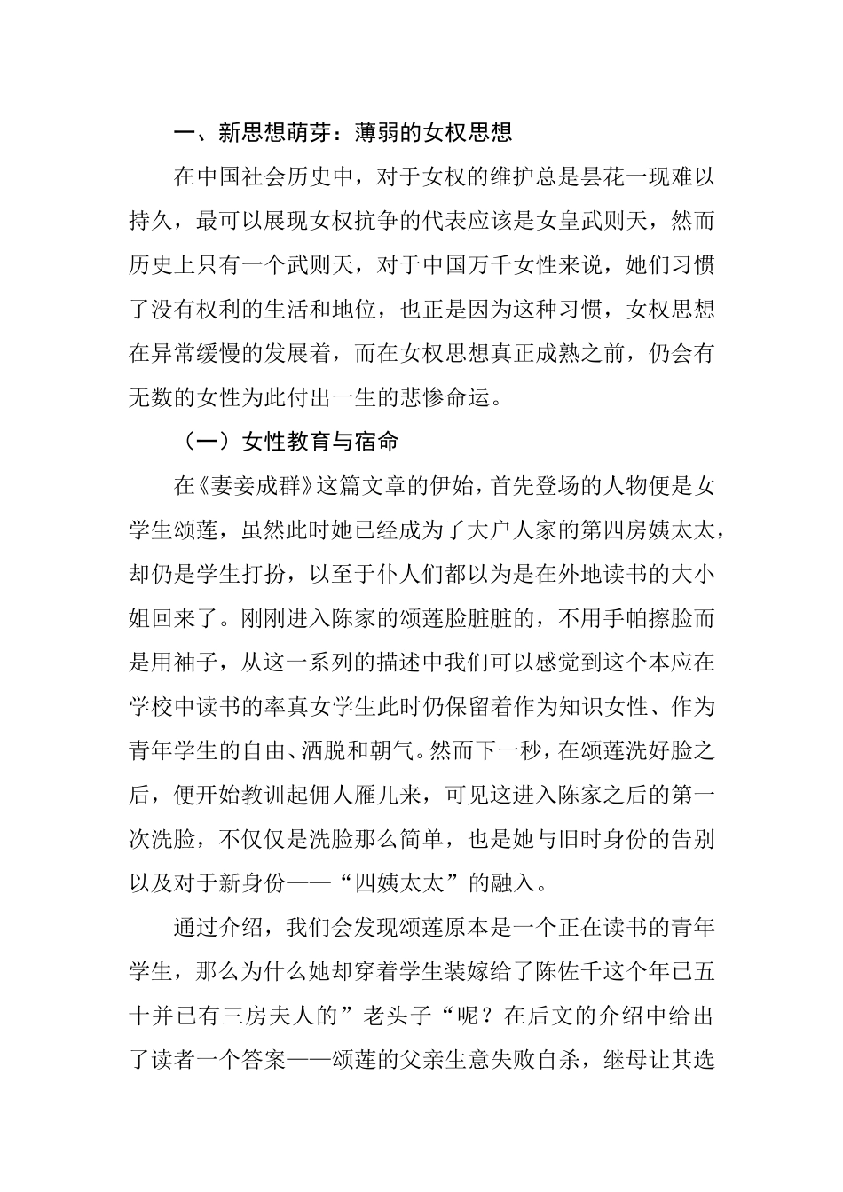 论《妻妾成群》中女性的悲惨命运分析研究  文学专业_第2页