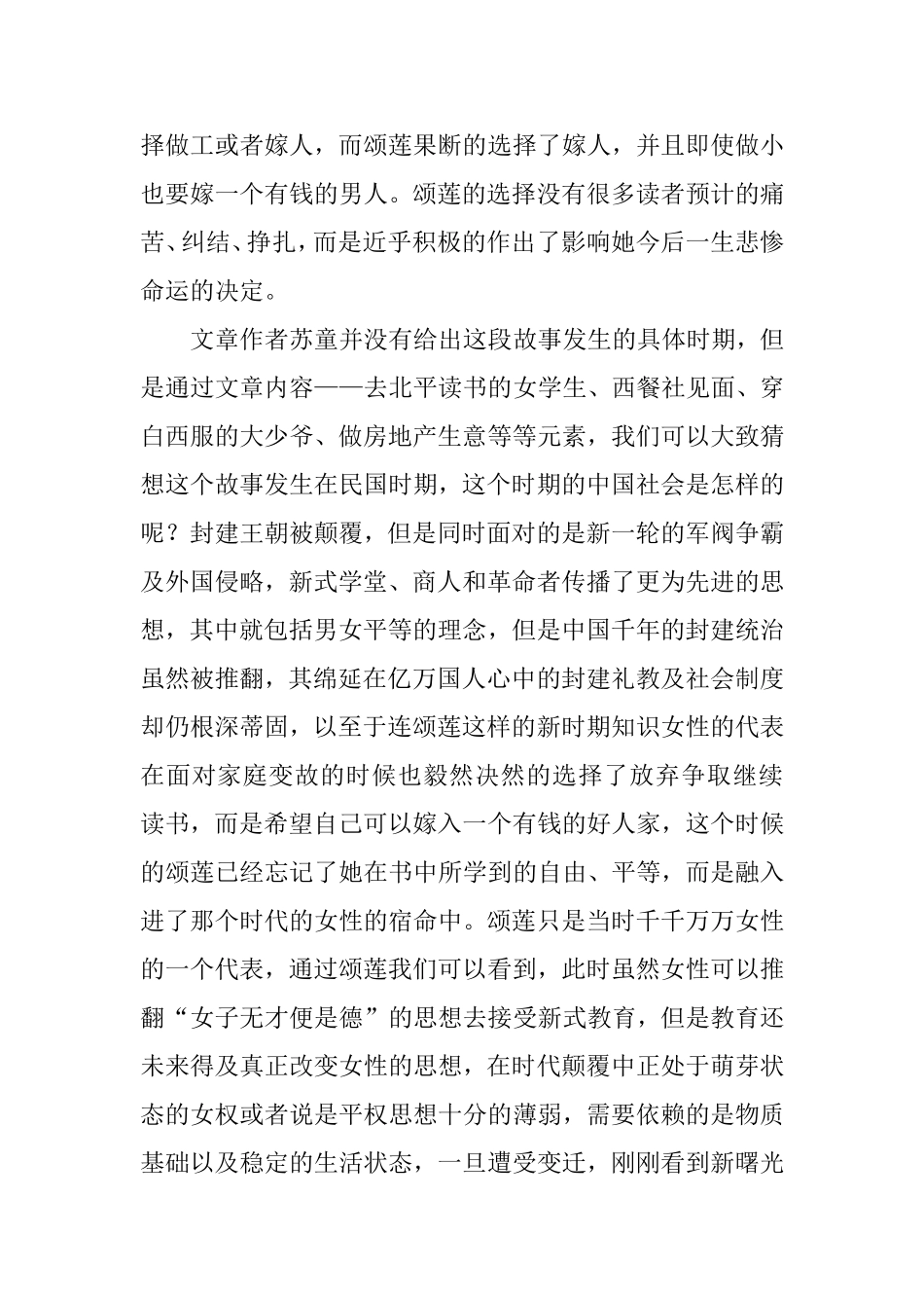 论《妻妾成群》中女性的悲惨命运分析研究  文学专业_第3页