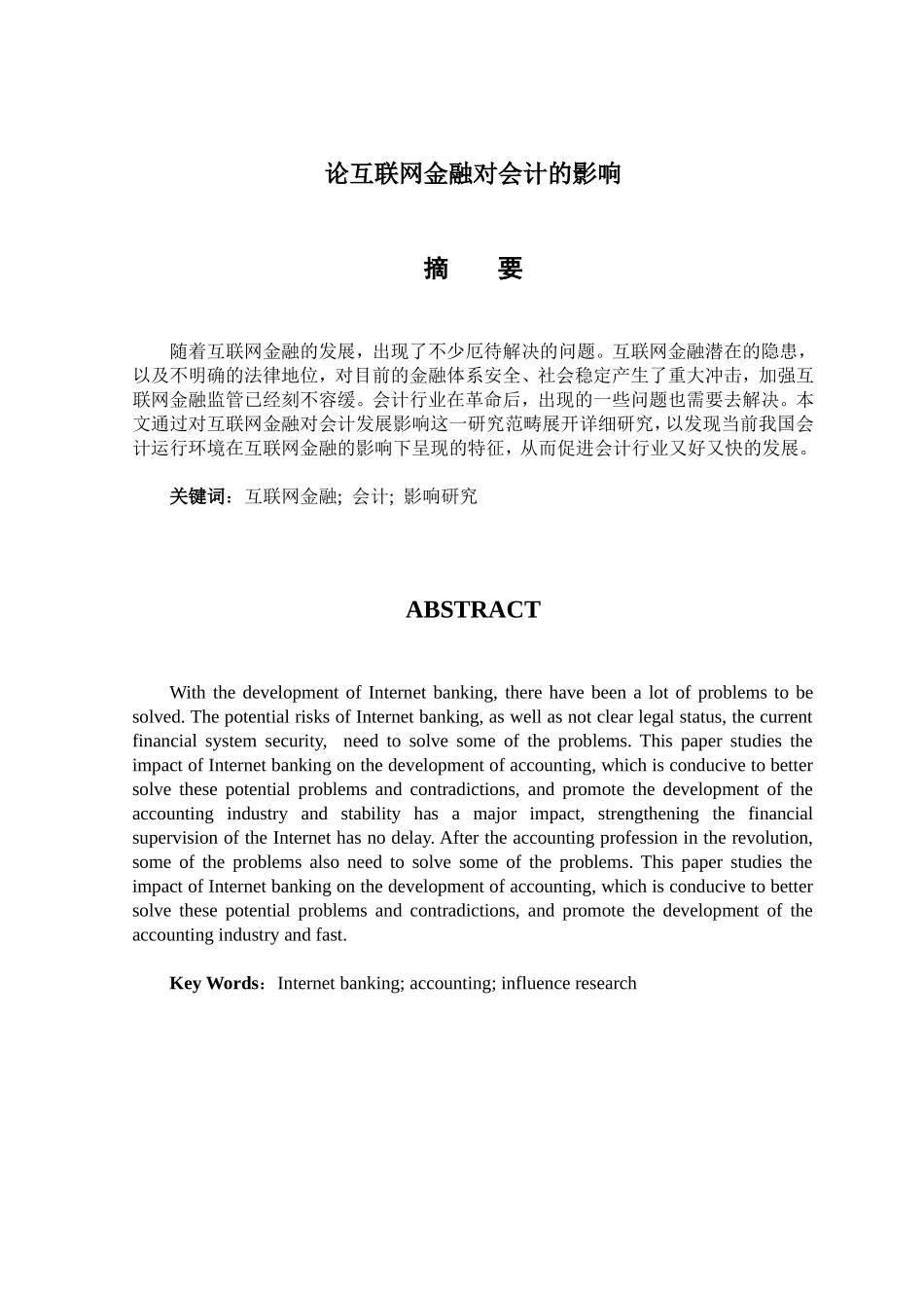 论互联网对会计的影响分析研究 财务管理专业_第1页