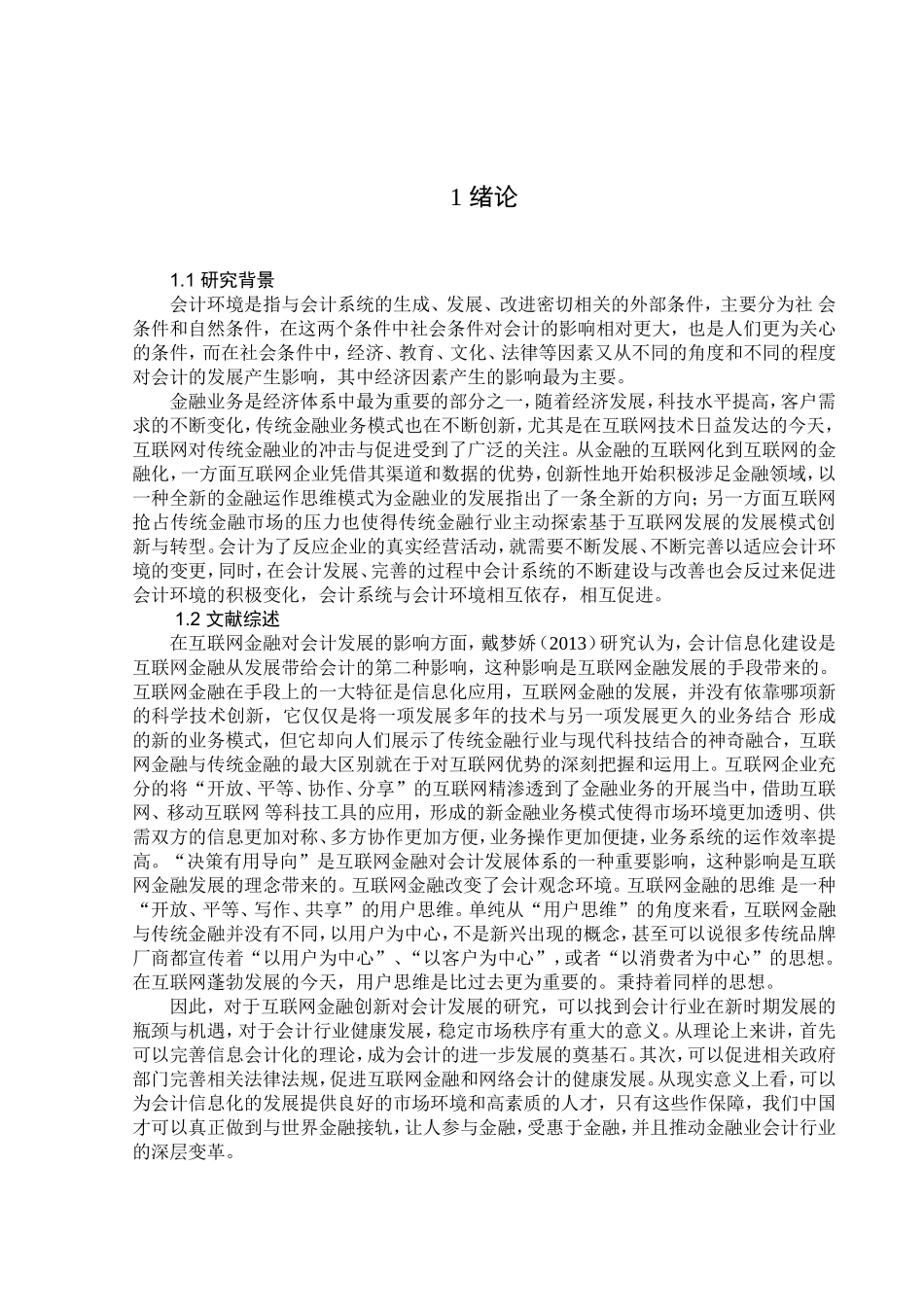 论互联网对会计的影响分析研究 财务管理专业_第3页