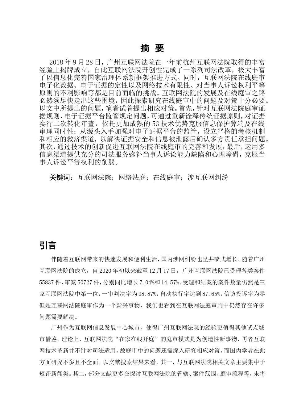 互联网法院存在的问题与完善分析研究  法学专业_第2页