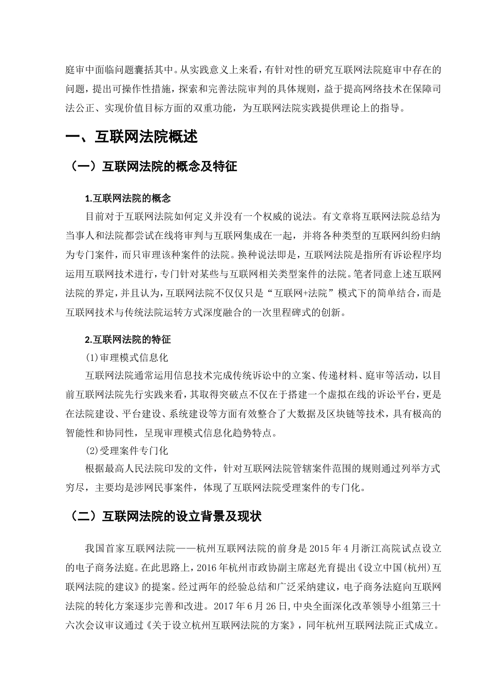 互联网法院存在的问题与完善分析研究  法学专业_第3页