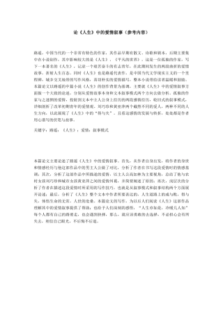论《人生》中的爱情叙事分析研究  文学专业