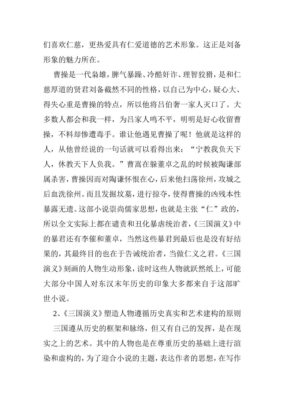 论《三国演义》的人物塑造艺术分析研究  文学专业_第3页