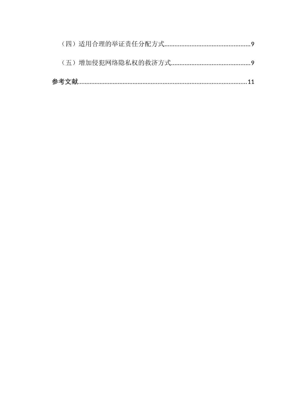 互联网领域的隐私权保护问题研究分析  法学专业_第2页