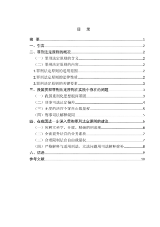 论罪刑法定原则分析研究  法学专业