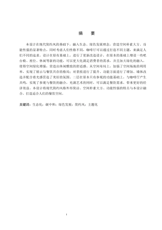 环境设计专业 休闲·雅致——石家庄INMAKE COFFEE室内空间设计和实现