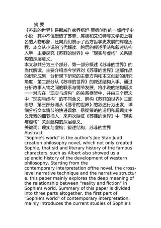论《苏菲的世界》中现实与虚构的关系建构分析研究  文学专业