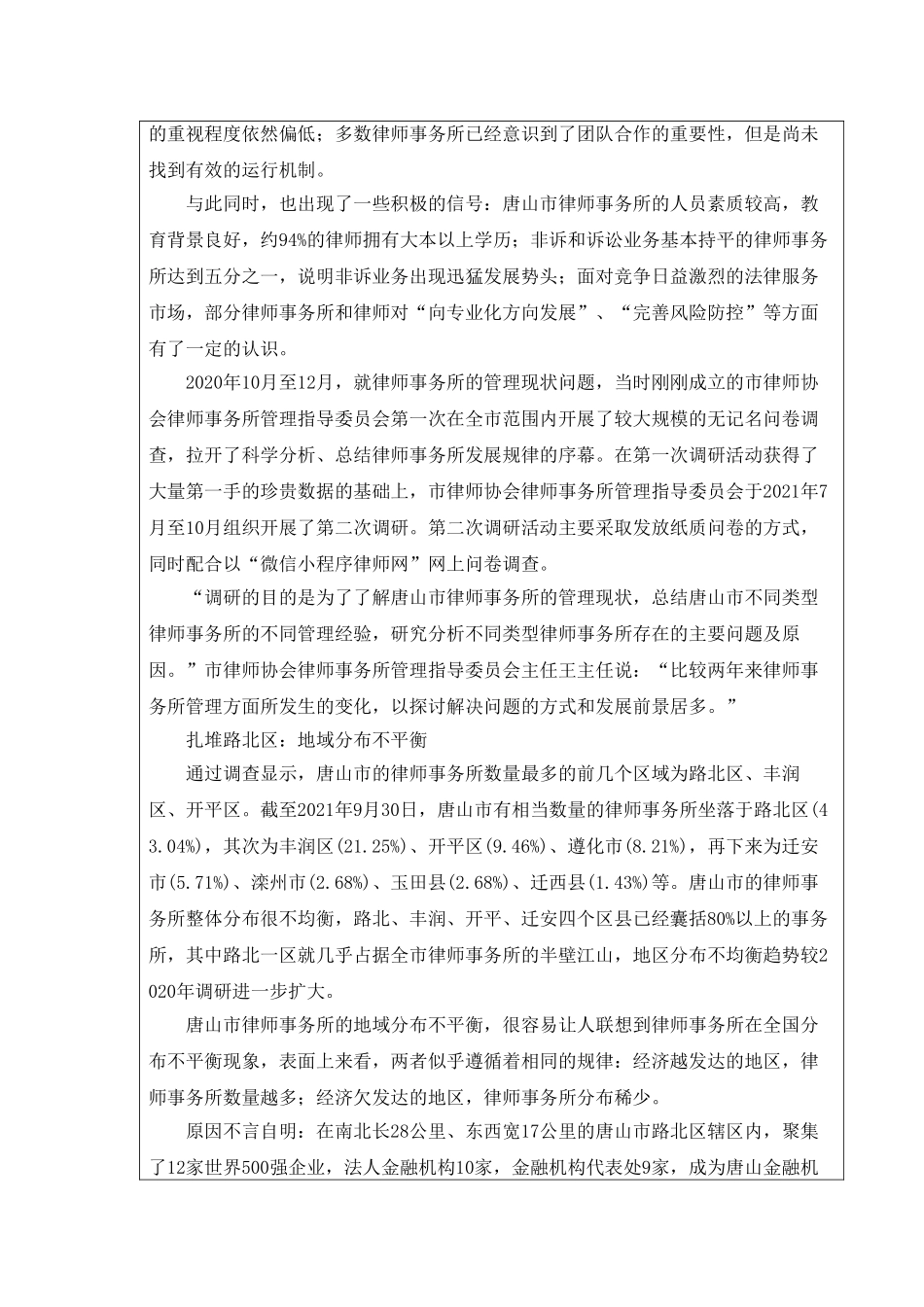 律师事务所执业情况的调查报告分析研究  工商管理专业_第3页