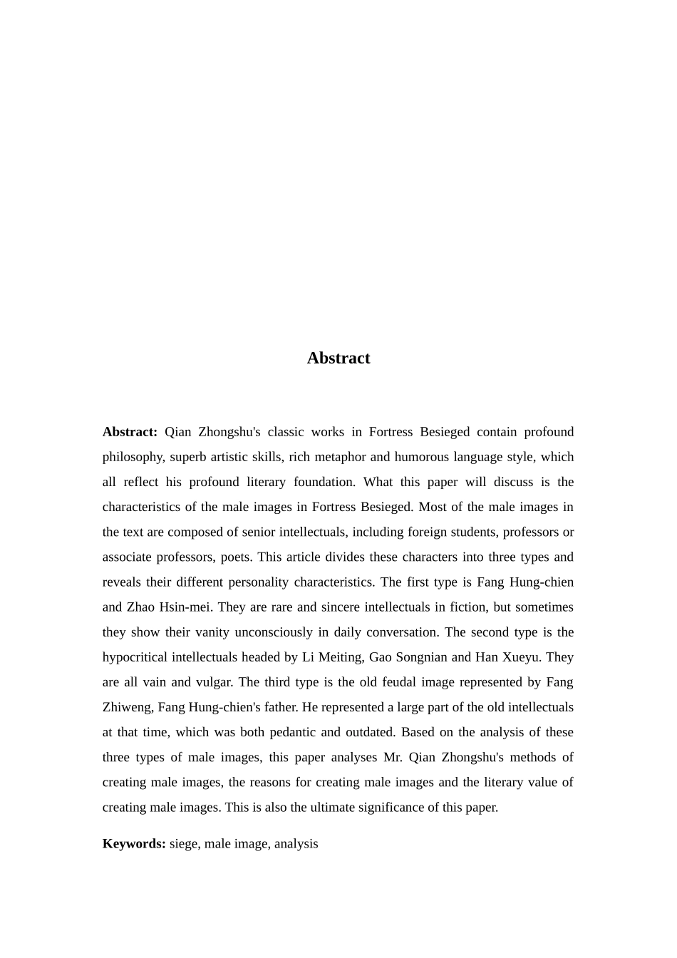 论《围城》中男性形象分析分析研究  文学专业_第2页