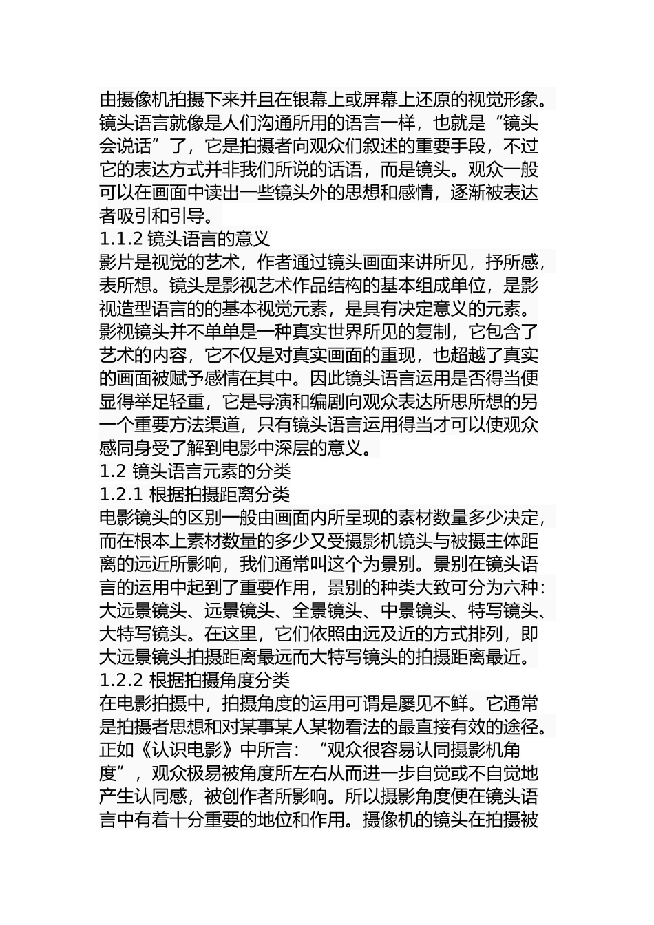 论《卧虎藏龙》中独特的镜头语言分析研究  影视编导专业_第2页