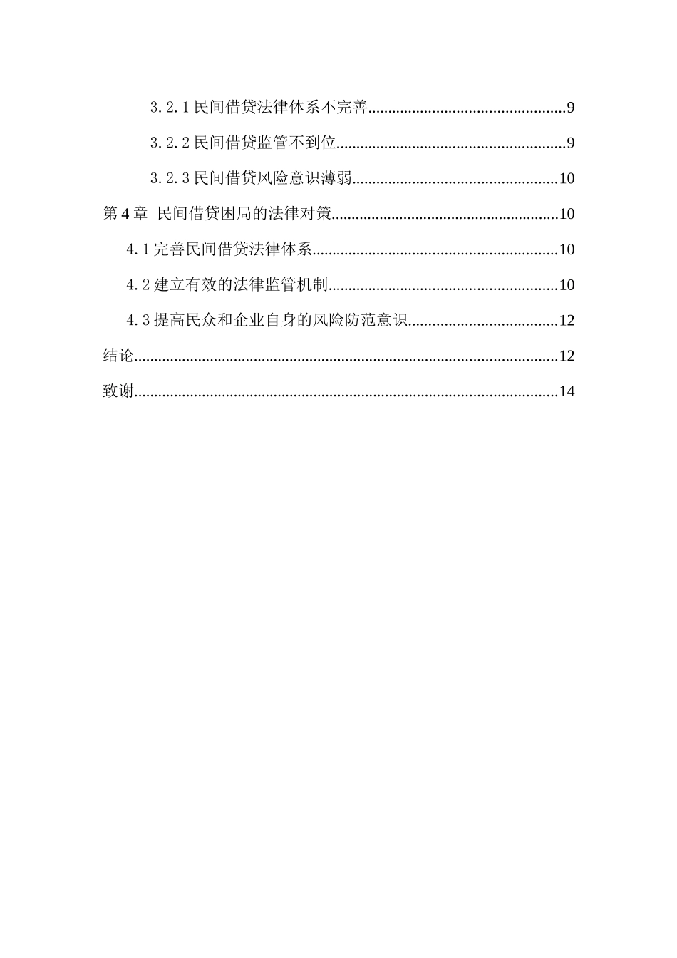 民间借贷困局及法律对策分析研究_第2页