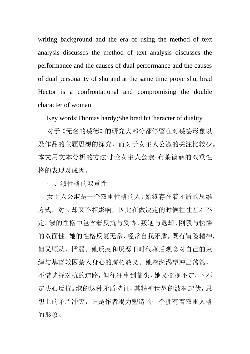 论《无名的裘德》中淑•布莱德赫的双重性分析研究  文学专业_第2页