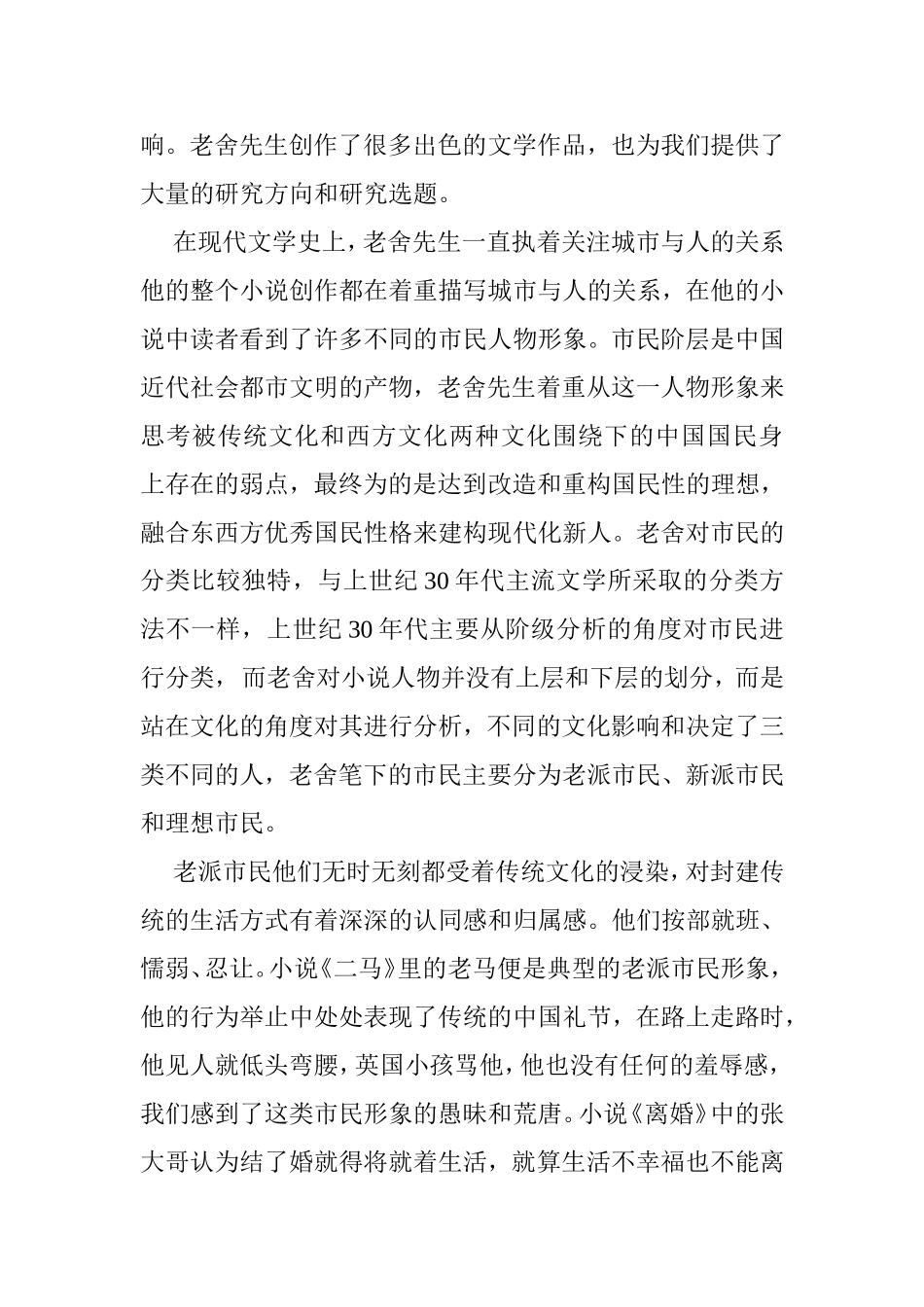 论《月牙儿》对西方文明的质疑和反思分析研究  文学专业_第2页