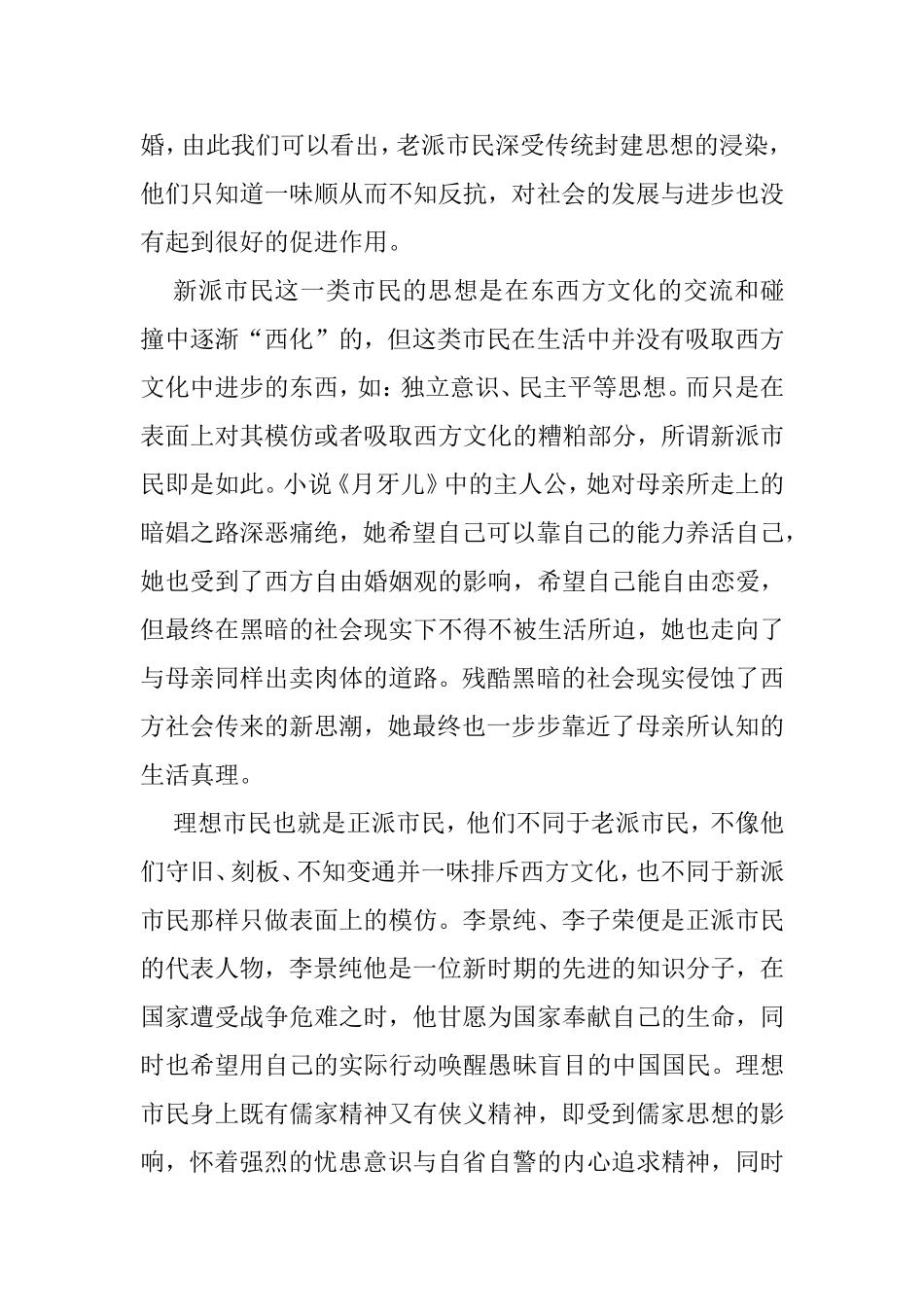 论《月牙儿》对西方文明的质疑和反思分析研究  文学专业_第3页