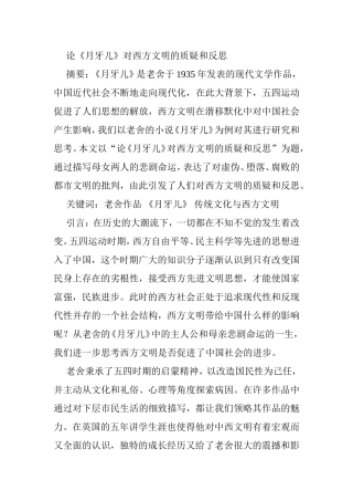 论《月牙儿》对西方文明的质疑和反思分析研究  文学专业