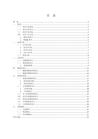 某某信息管理系统的设计与实现分析研究 计算机科学与技术专业